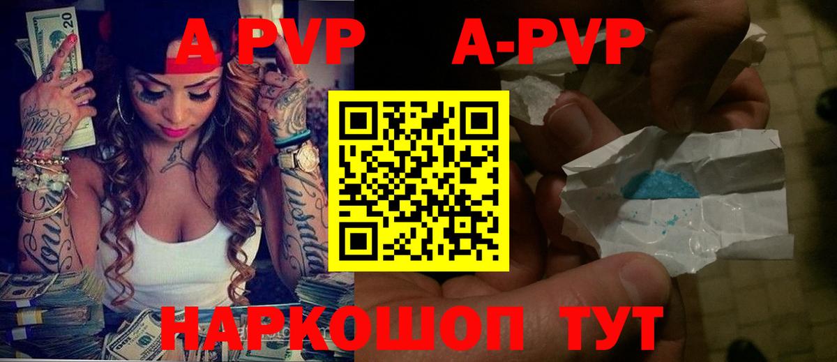 A-PVP СК  Alpha-PVP кристаллы  Алапаевск  Вход с VPN 