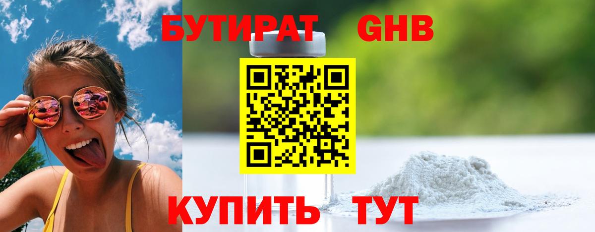 БУТИРАТ Butirat  Вход с VPN  Алапаевск 
