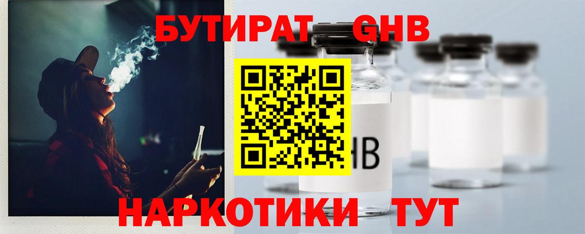 Бутират вода Алапаевск
