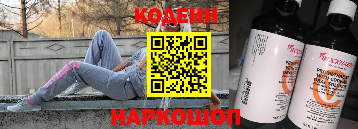 Codein напиток Lean (лин) Алапаевск