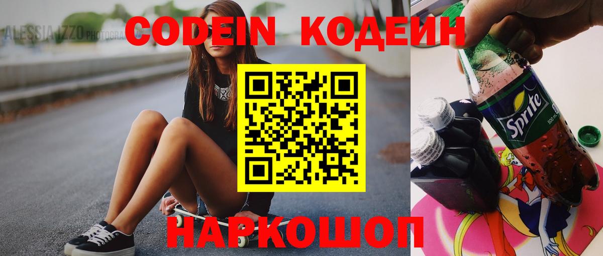 Алапаевск  Кодеин напиток Lean (лин)  Кодеиновый сироп Lean Purple Drank  Вход с VPN 