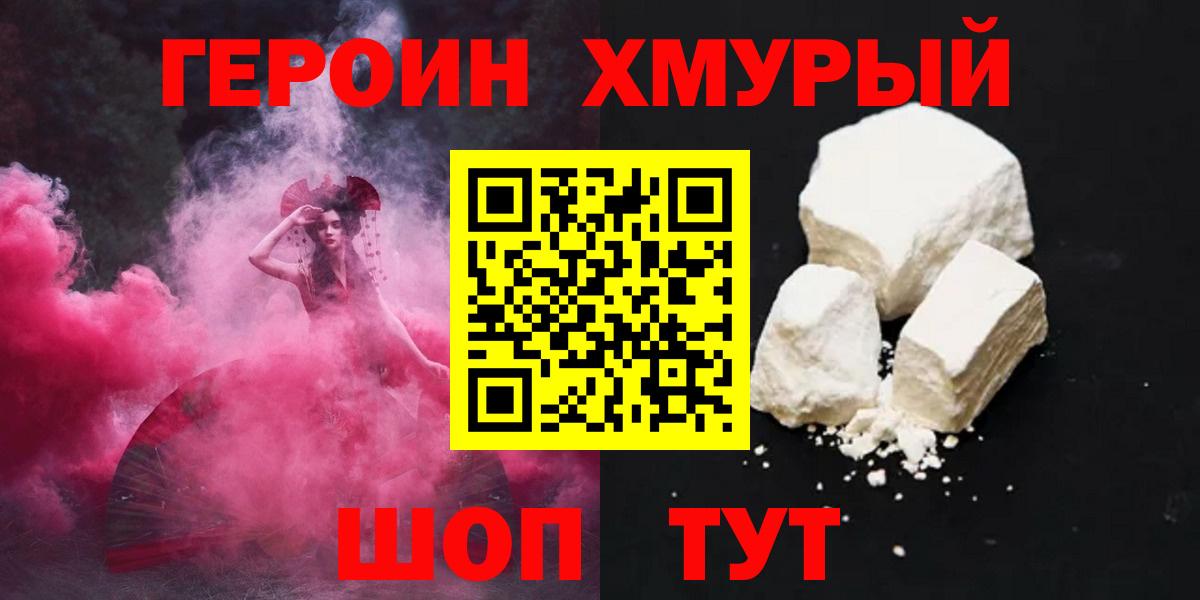 Героин хмурый Алапаевск