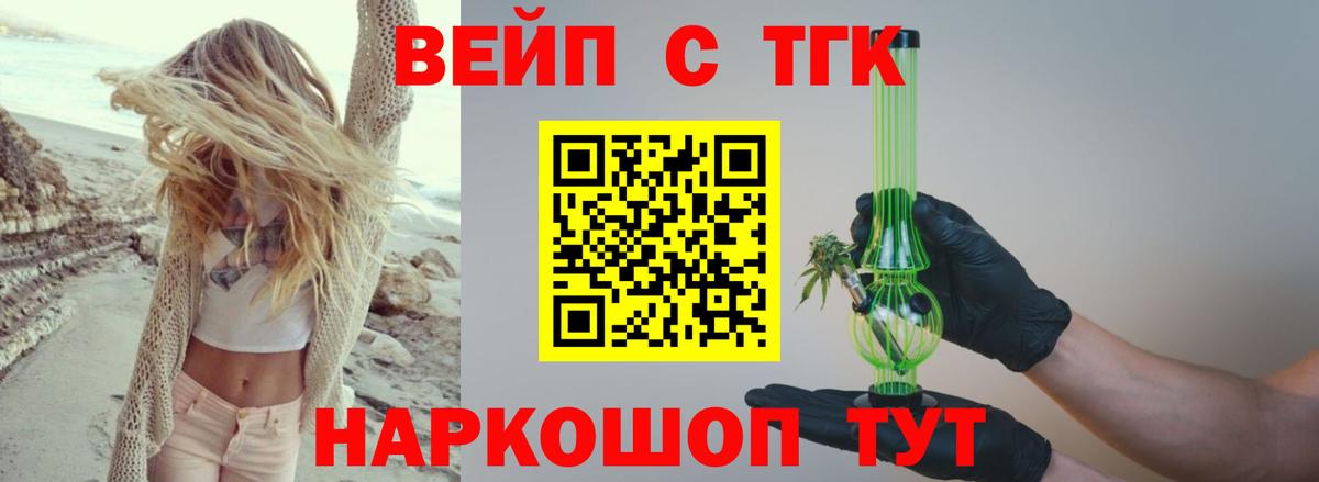 Алапаевск  дарнет шоп  Дистиллят ТГК вейп с тгк  Вход с VPN  ТГК Wax 